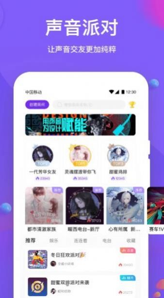 声聊语音app官方下载