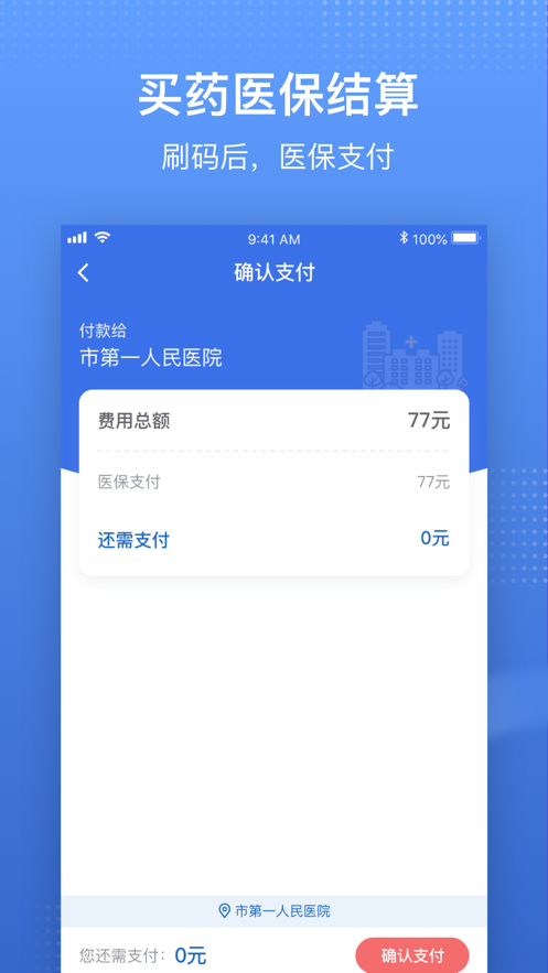 国家医保平台服务app下载安装软件