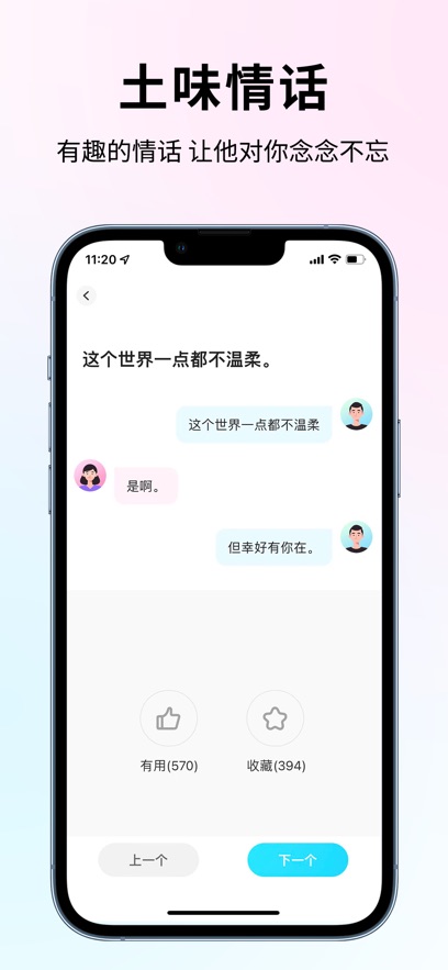 恋大师聊天话术神器app最新版