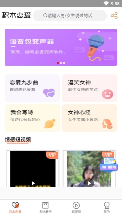 积木恋爱话术APP最新版