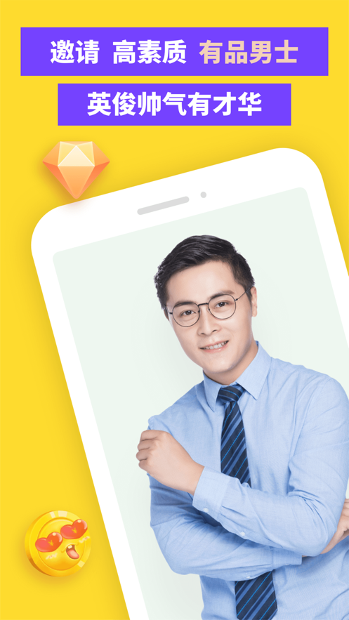 真颜交友app免费官方最新版
