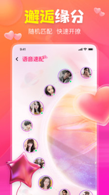 聊上你交友app最新版