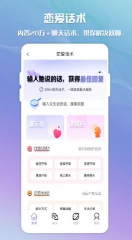 聊天神器助手app安卓版