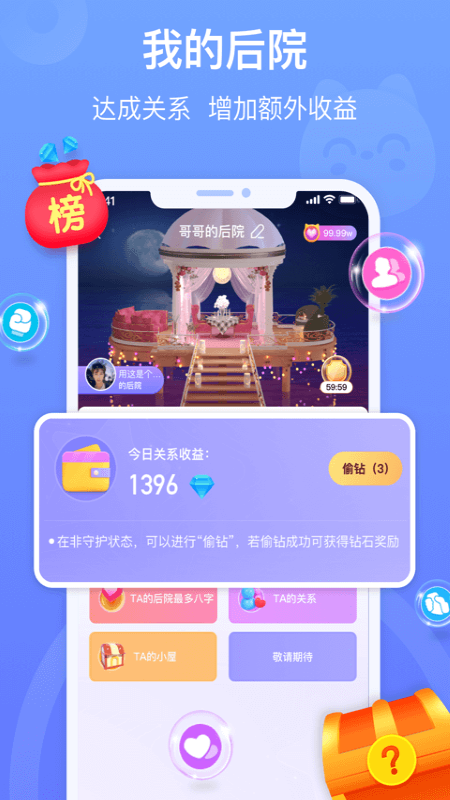 下载拍拍语音安卓最新版