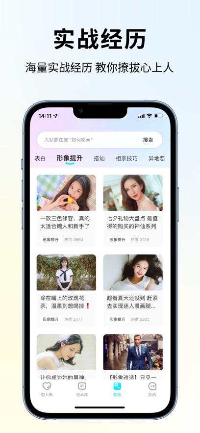 恋大师聊天话术神器app最新版