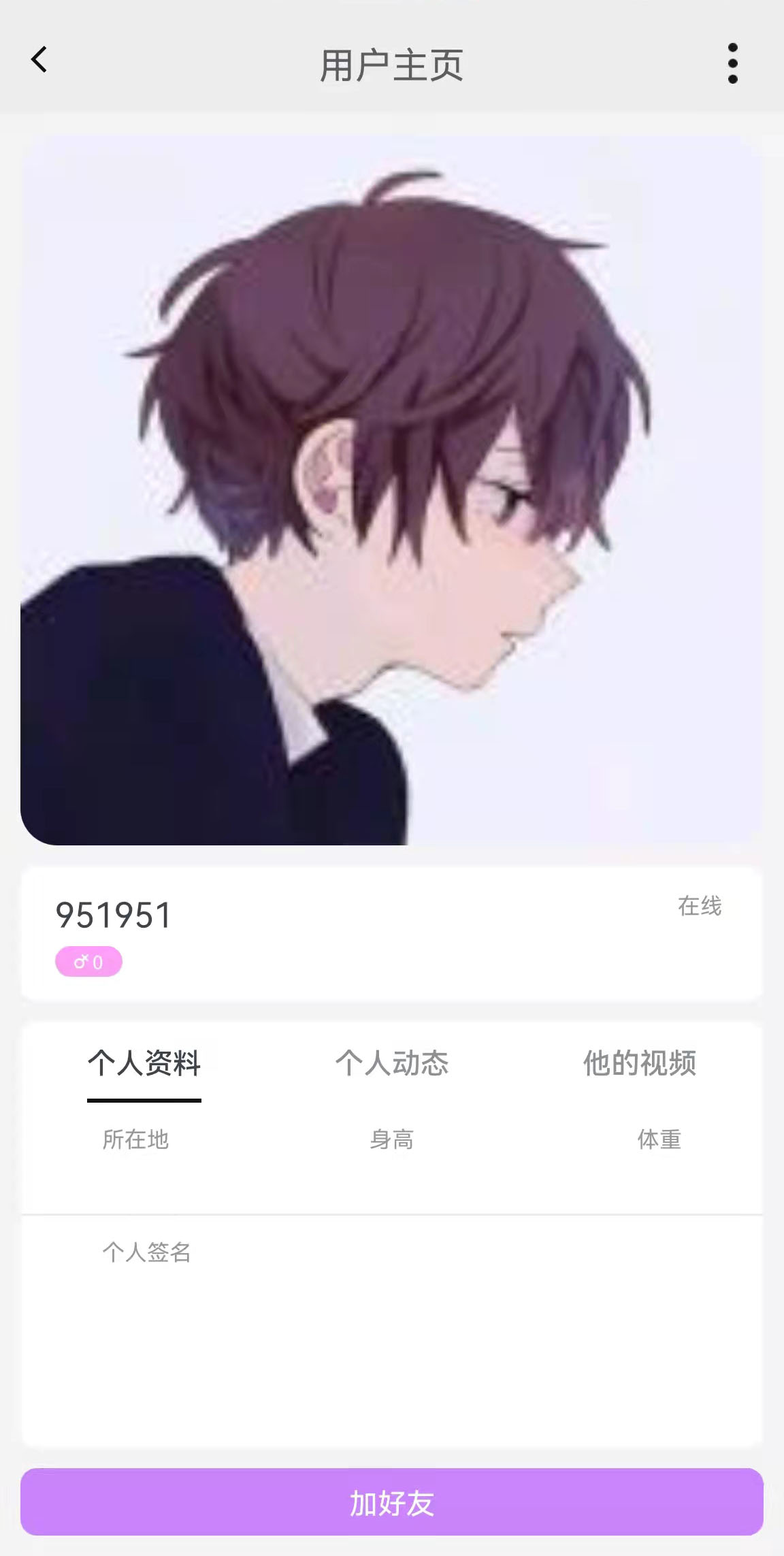 盲有味交友app手机版