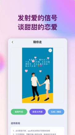 表白代码app免费最新版