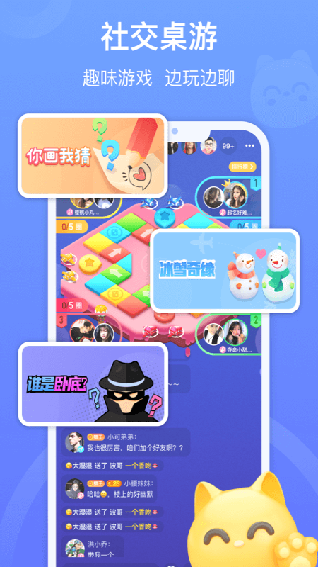 下载拍拍语音安卓最新版