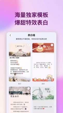 表白代码app免费最新版
