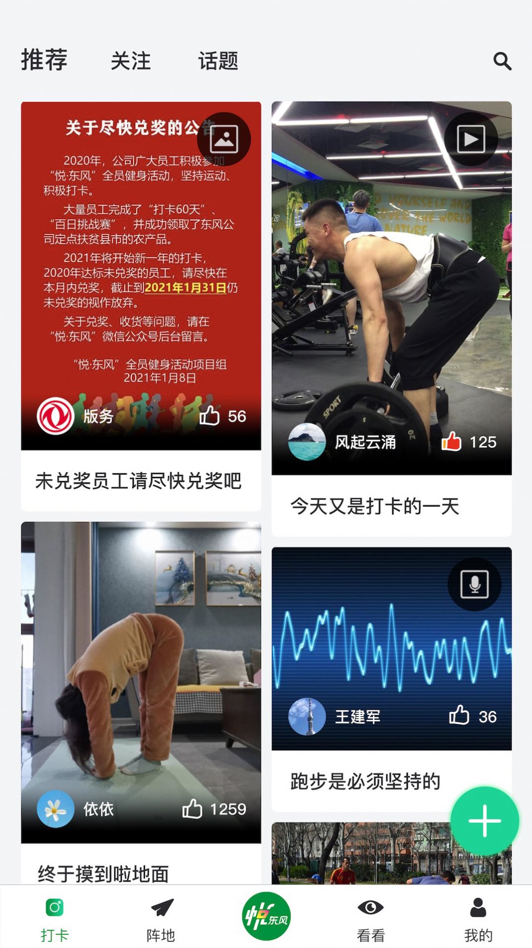 悦东风APP官方版