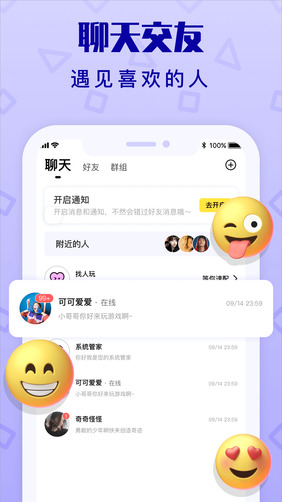拍拍语音APP官方版