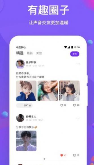 声聊语音app官方下载