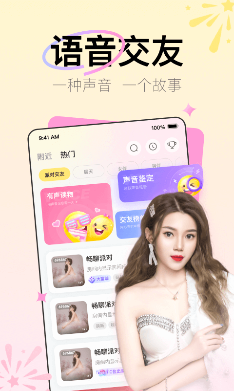Yohoo社交app官方版