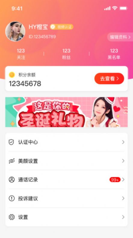 悦对社交APP手机版