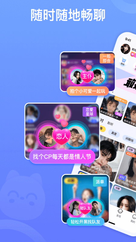 下载拍拍语音安卓最新版