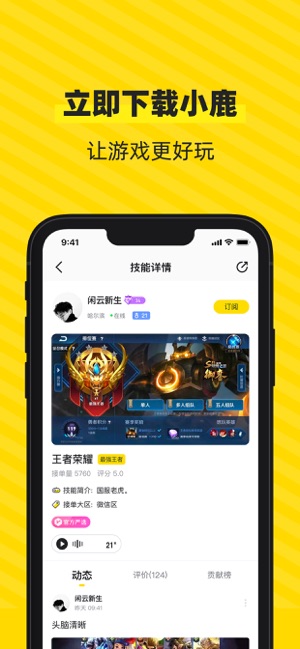 小鹿陪玩 最新版