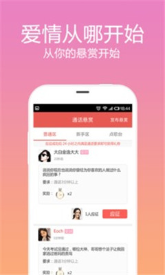 觅语 免费版