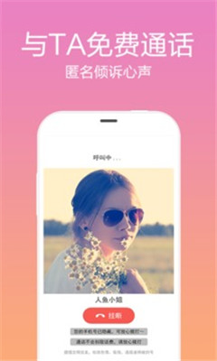 觅语 免费版