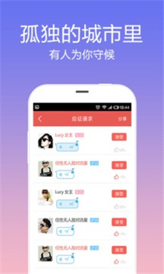 觅语 免费版