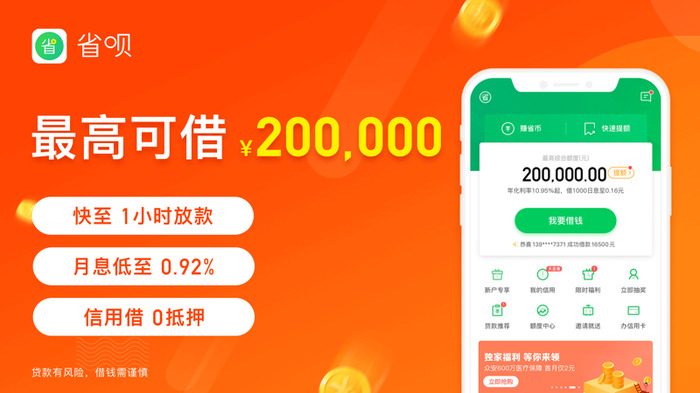省呗截图1