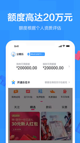 贷款分期乐app