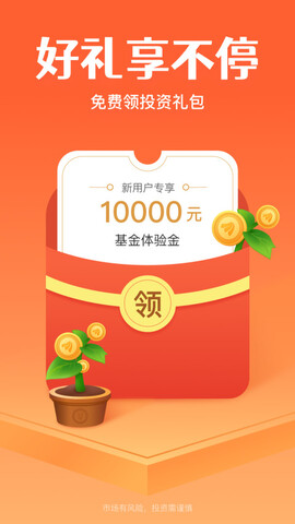 天天基金