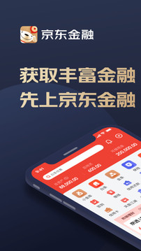 京东金融借钱app