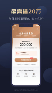 京东金融借钱app
