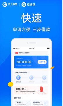 安逸花app官方版