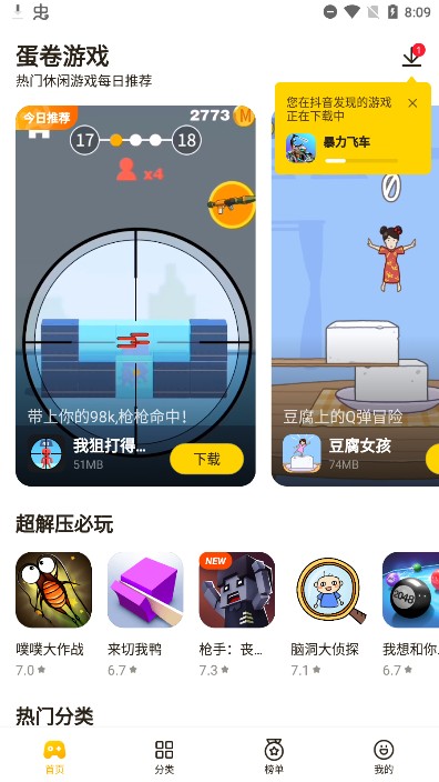 蛋卷游戏 手机版