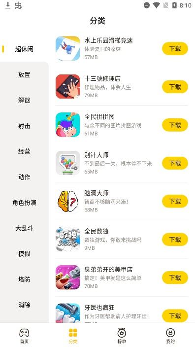 蛋卷游戏 手机版