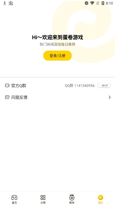 蛋卷游戏 手机版