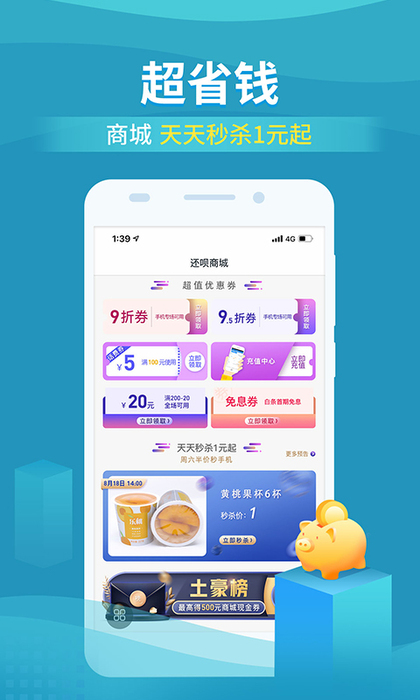 还呗 APP截图