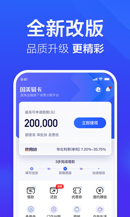 国美易卡截图3