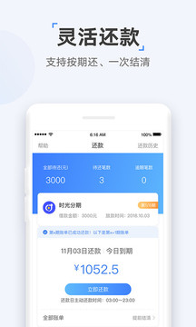 时光分期app最新版本