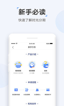 时光分期app最新版本