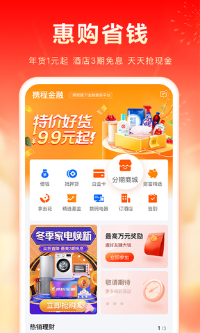 携程金融官方免费app