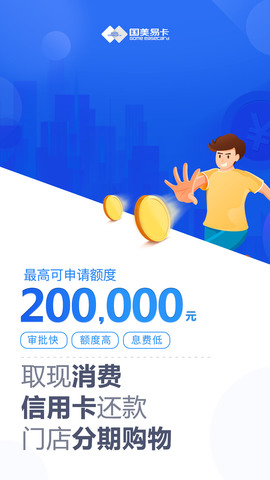 国美易卡最新app