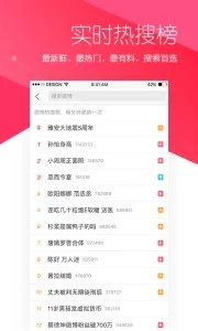 微博 极速版