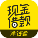洋钱罐借款app官方
