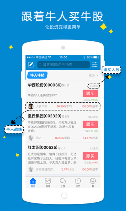 淘股吧截图4