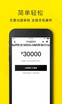 洋钱罐借款app官方