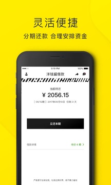 洋钱罐借款app官方