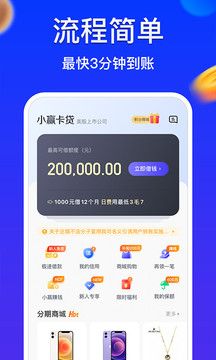 小赢卡贷app软件最新版