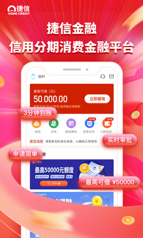 捷信金融app最新版