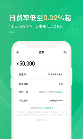 众安小贷app软件