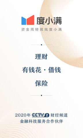 度小满app平台