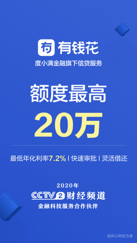 有钱花最新app