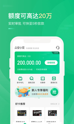 众安小贷app软件