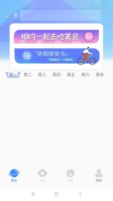 往来聚会 最新版
